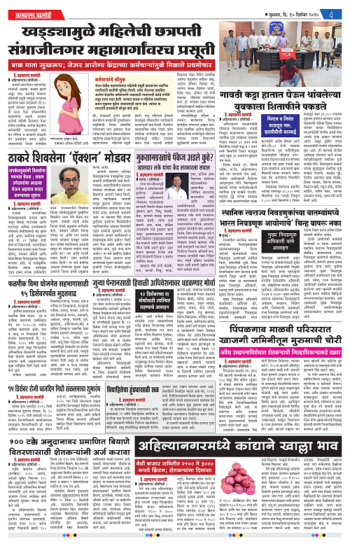 Ahmednagar Ghadamodi 10 December 2025_004
