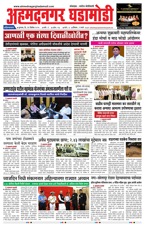 Ahmednagar Ghadamodi 11 December 2025_001