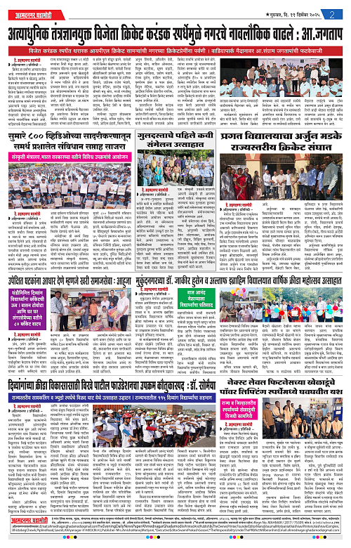 Ahmednagar Ghadamodi 11 December 2025_002