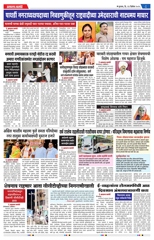 Ahmednagar Ghadamodi 11 December 2025_004