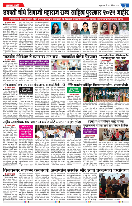Ahmednagar Ghadamodi 12 December 2025_003