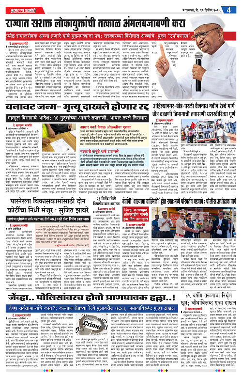 Ahmednagar Ghadamodi 12 December 2025_004