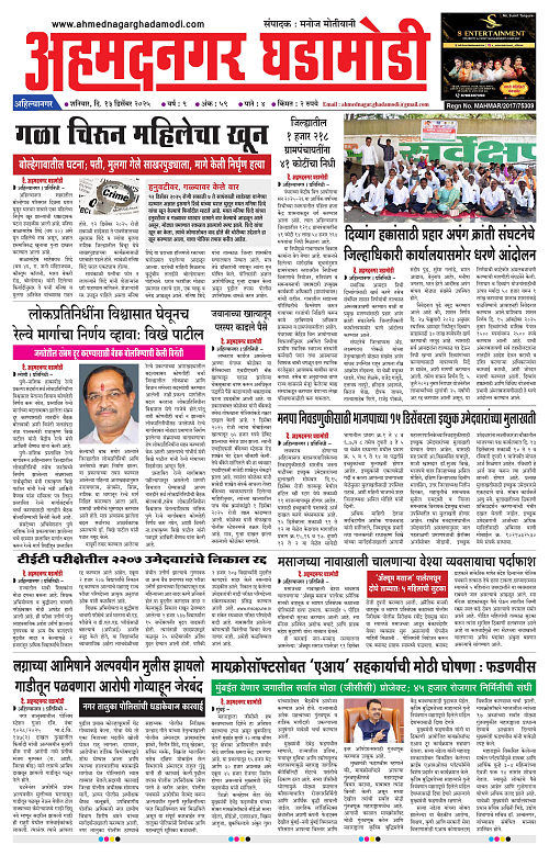Ahmednagar Ghadamodi 13 December 2025_001