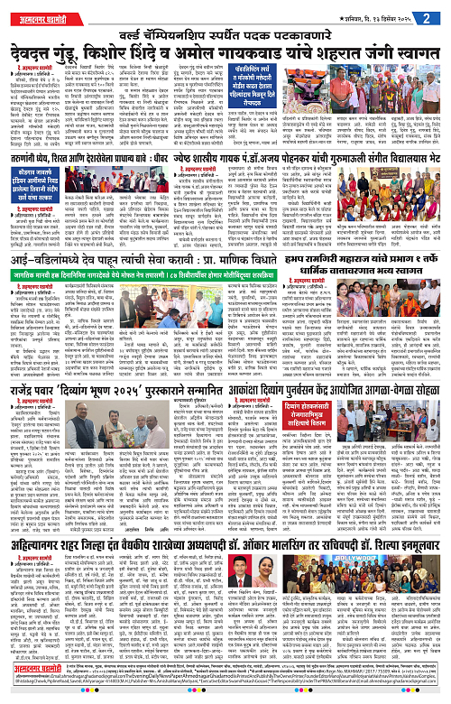 Ahmednagar Ghadamodi 13 December 2025_002