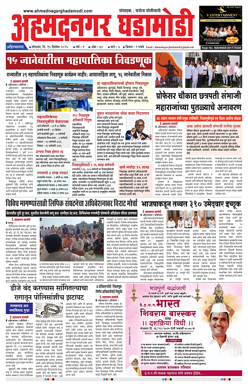 Ahmednagar Ghadamodi 15 December 2025_001