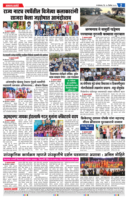Ahmednagar Ghadamodi 15 December 2025_002