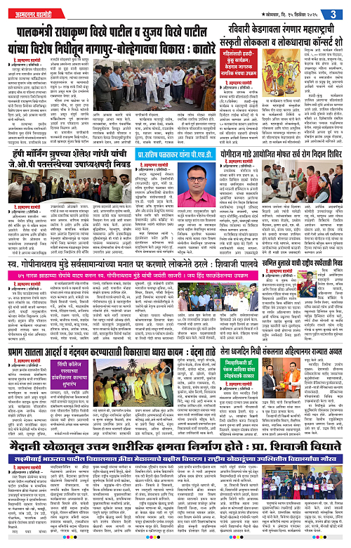 Ahmednagar Ghadamodi 15 December 2025_003