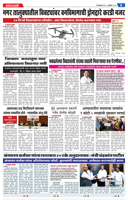 Ahmednagar Ghadamodi 15 December 2025_004