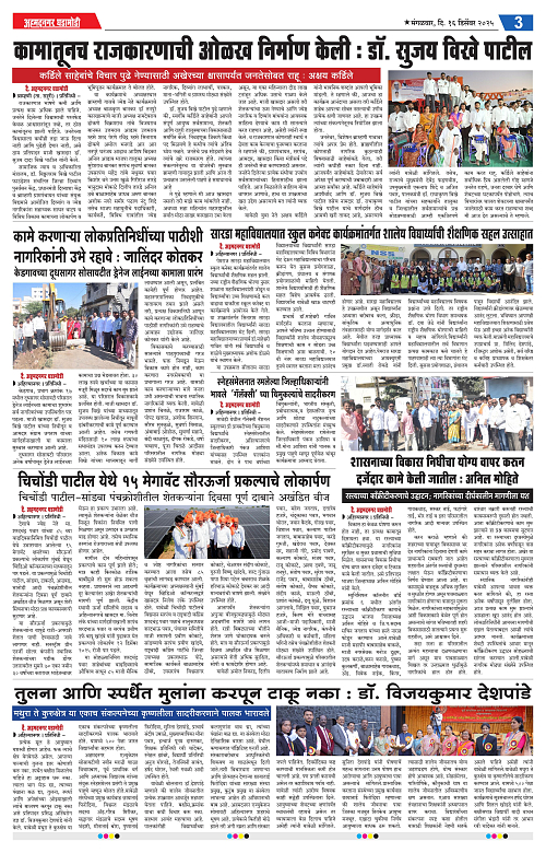 Ahmednagar Ghadamodi 16 December 2025_003