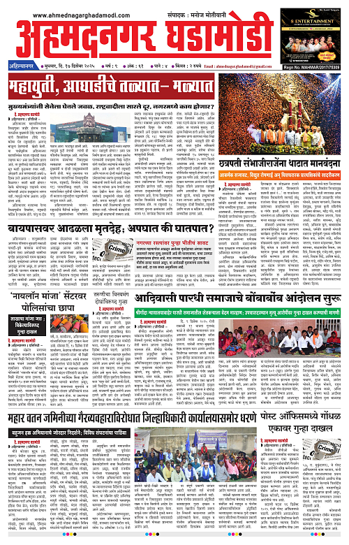 Ahmednagar Ghadamodi 17 December 2025_001