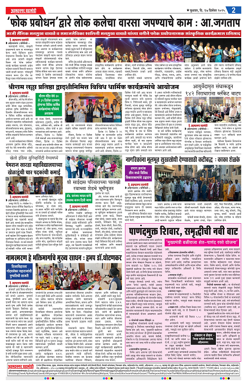 Ahmednagar Ghadamodi 17 December 2025_002
