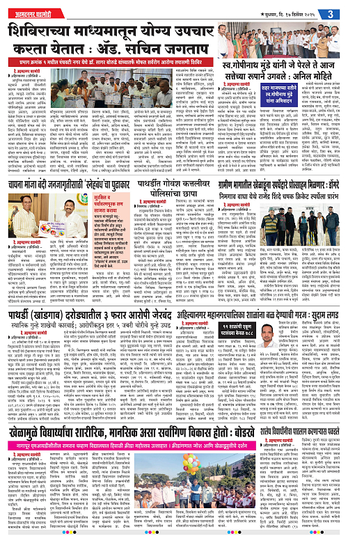 Ahmednagar Ghadamodi 17 December 2025_003