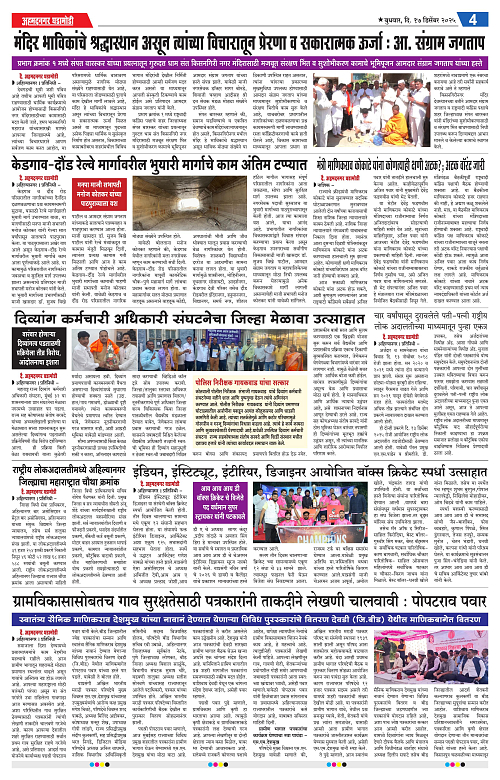 Ahmednagar Ghadamodi 17 December 2025_004