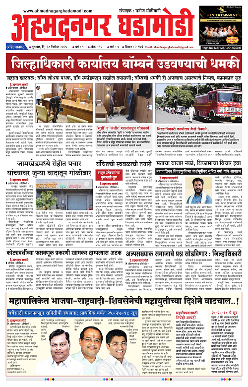 Ahmednagar Ghadamodi 18 December 2025_001