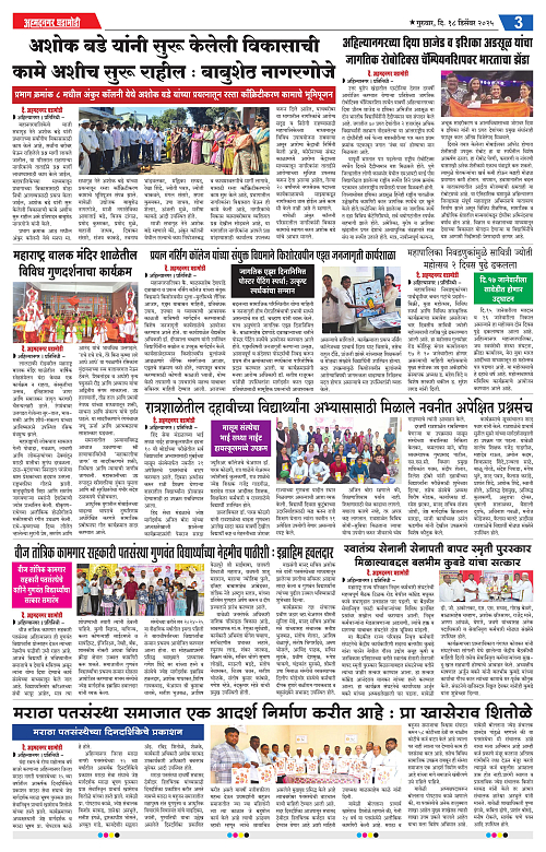 Ahmednagar Ghadamodi 18 December 2025_003