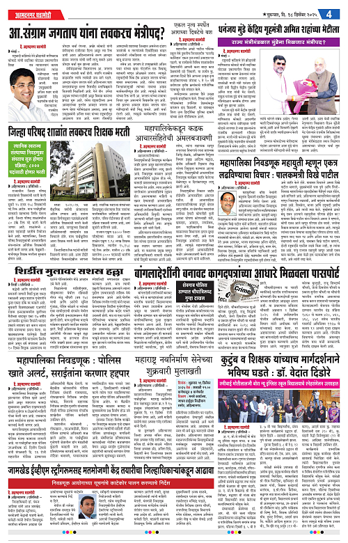 Ahmednagar Ghadamodi 18 December 2025_004