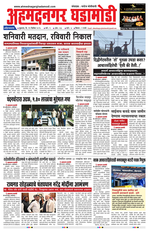 Ahmednagar Ghadamodi 19 December 2025_001