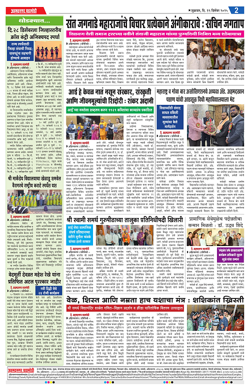 Ahmednagar Ghadamodi 19 December 2025_002