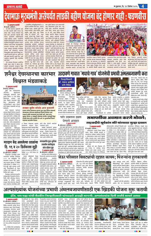 Ahmednagar Ghadamodi 19 December 2025_004