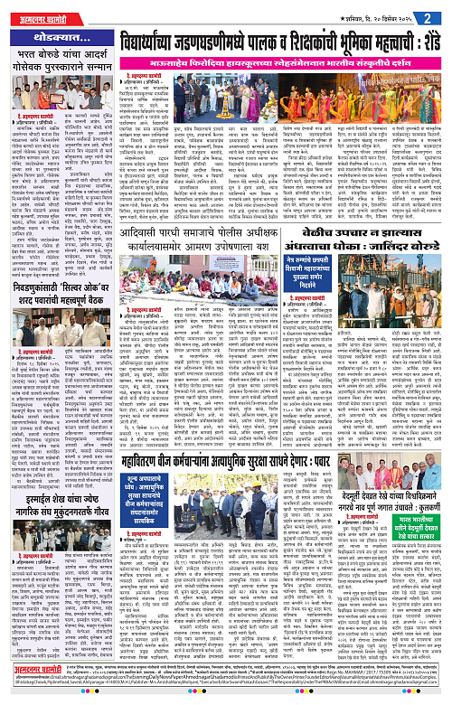 Ahmednagar Ghadamodi 20 December 2025_002