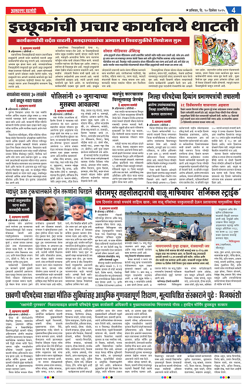 Ahmednagar Ghadamodi 20 December 2025_004