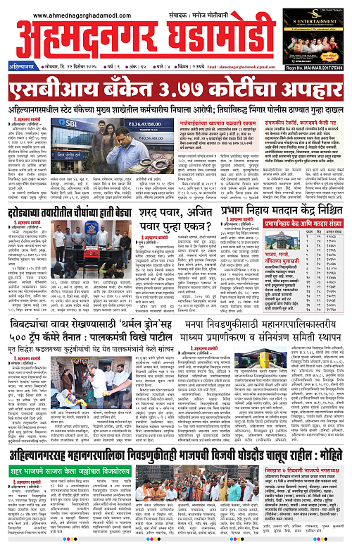 Ahmednagar Ghadamodi 22 December 2025_001