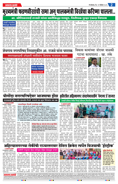 Ahmednagar Ghadamodi 22 December 2025_002