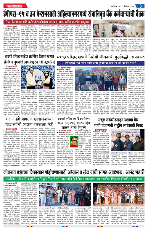 Ahmednagar Ghadamodi 22 December 2025_003