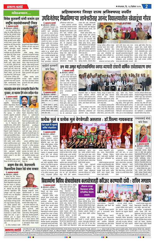Ahmednagar Ghadamodi 23 December 2025_002