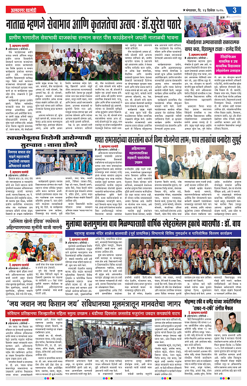 Ahmednagar Ghadamodi 23 December 2025_003