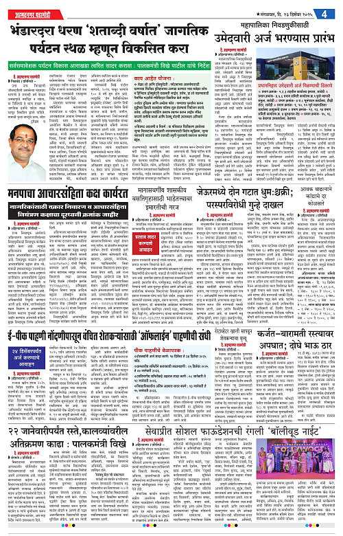 Ahmednagar Ghadamodi 23 December 2025_004