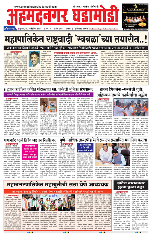 Ahmednagar Ghadamodi 24 December 2025_001