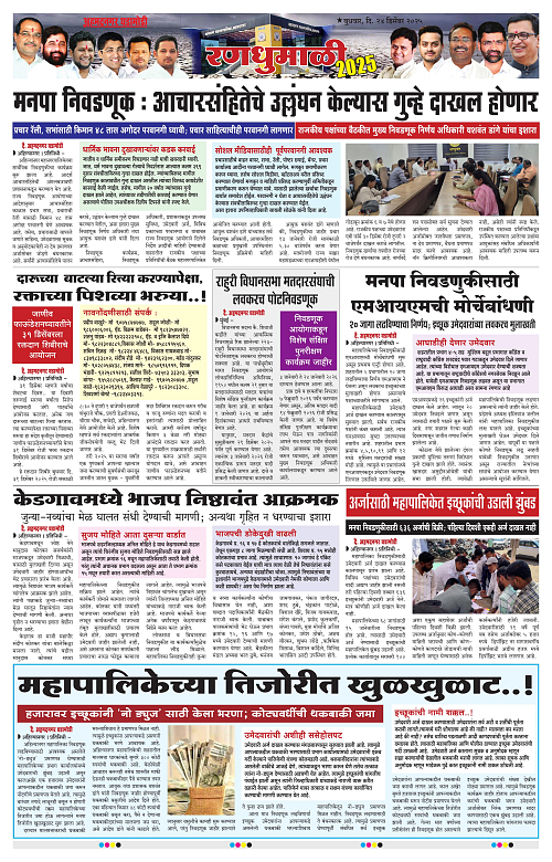 Ahmednagar Ghadamodi 24 December 2025_004