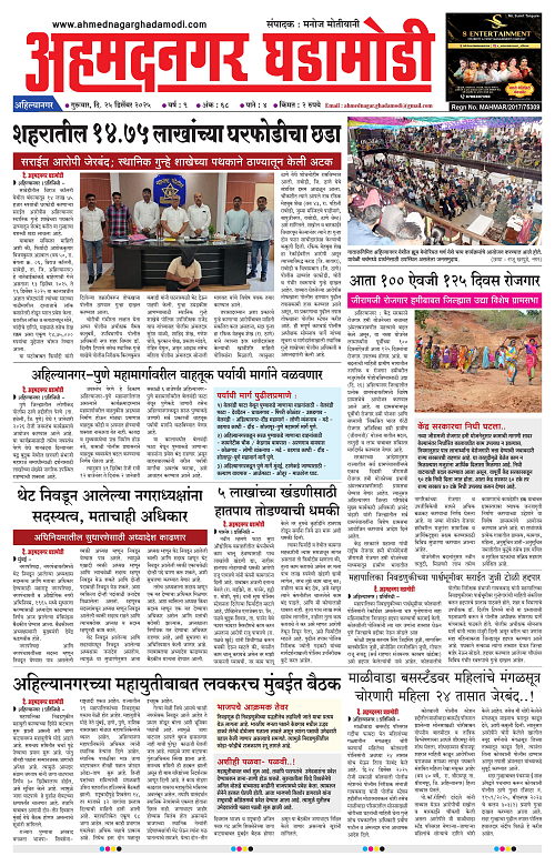 Ahmednagar Ghadamodi 25 December 2025_001