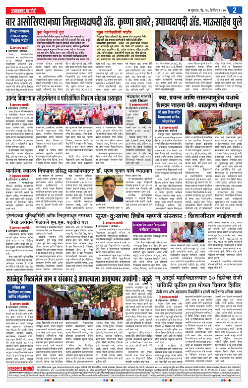 Ahmednagar Ghadamodi 25 December 2025_002