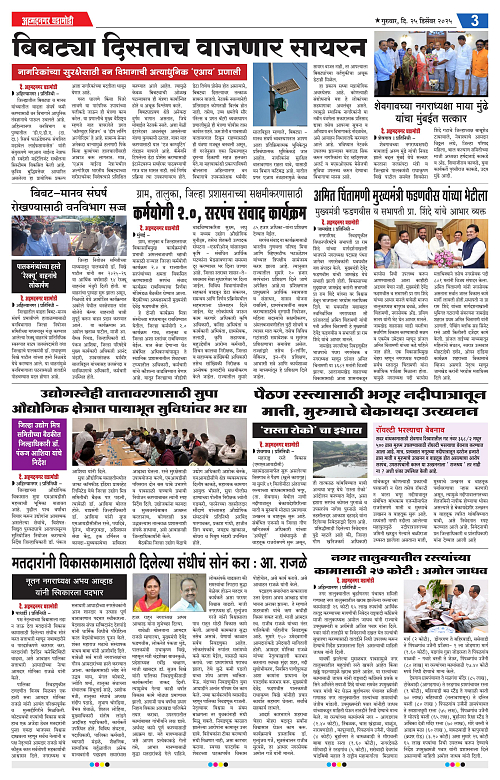 Ahmednagar Ghadamodi 25 December 2025_003