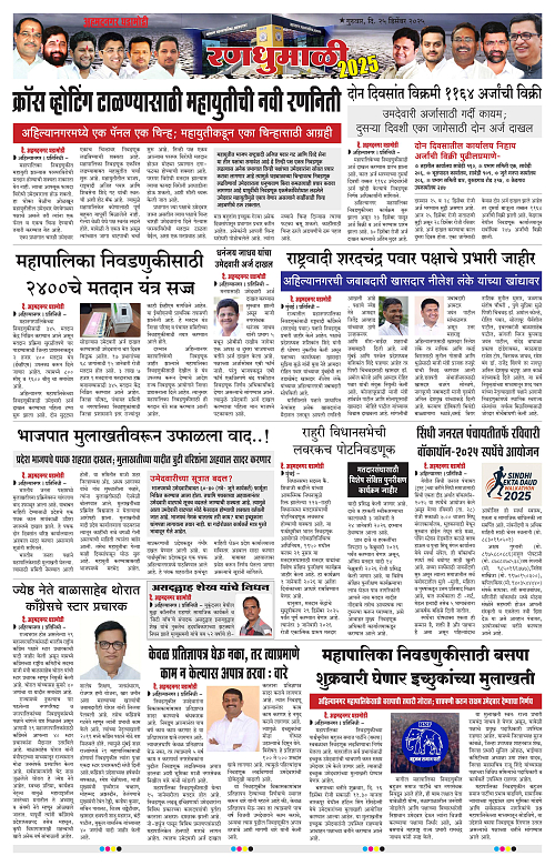 Ahmednagar Ghadamodi 25 December 2025_004