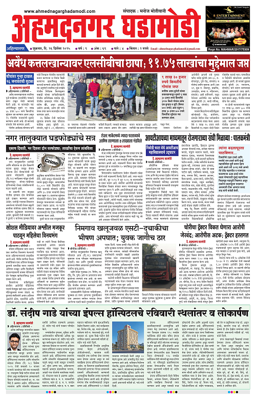 Ahmednagar Ghadamodi 26 December 2025_001