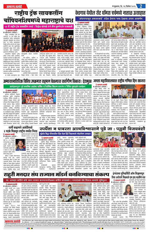 Ahmednagar Ghadamodi 26 December 2025_002
