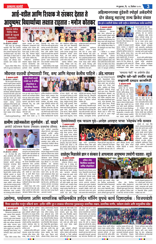 Ahmednagar Ghadamodi 26 December 2025_003
