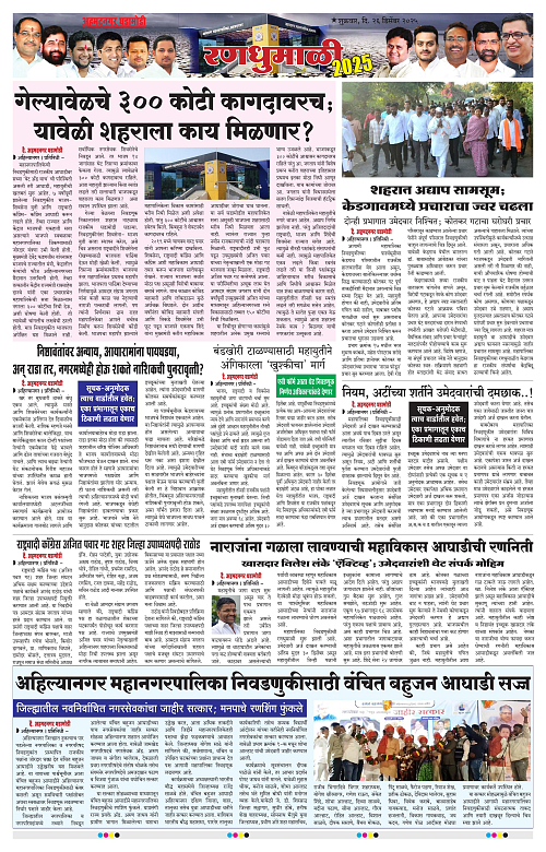 Ahmednagar Ghadamodi 26 December 2025_004