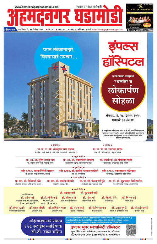 Ahmednagar Ghadamodi 27 December 2025_001