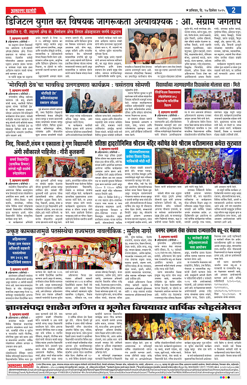 Ahmednagar Ghadamodi 27 December 2025_002