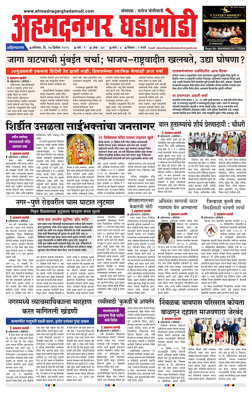 Ahmednagar Ghadamodi 27 December 2025_003