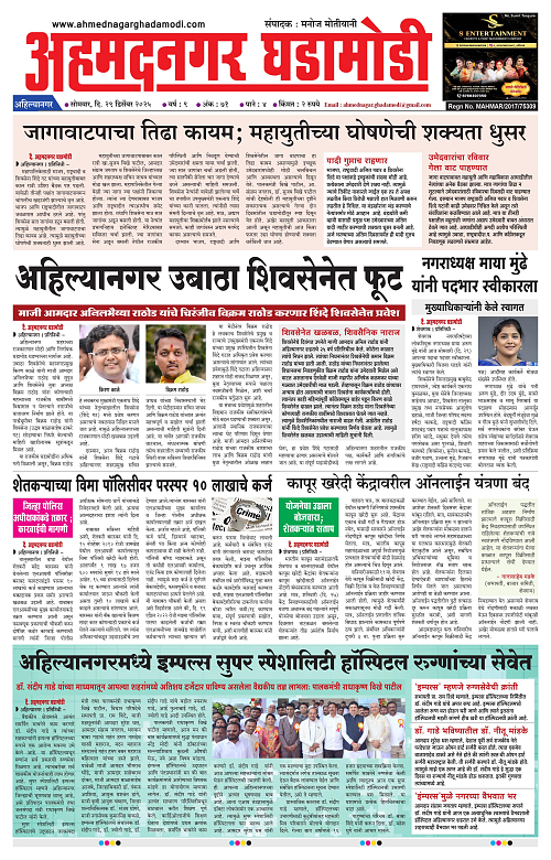 Ahmednagar Ghadamodi 29 December 2025_001