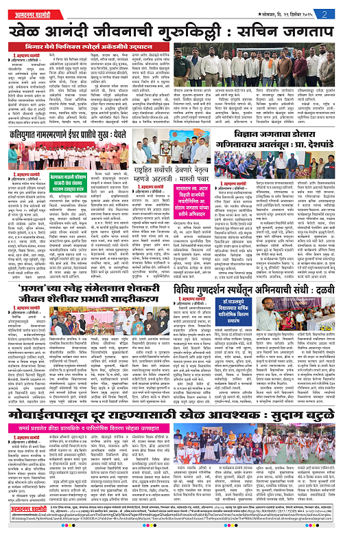 Ahmednagar Ghadamodi 29 December 2025_002