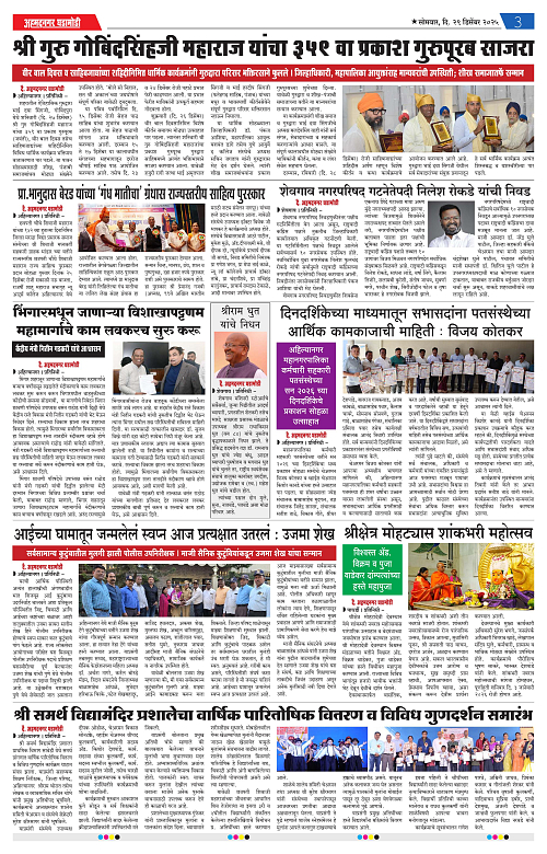 Ahmednagar Ghadamodi 29 December 2025_003