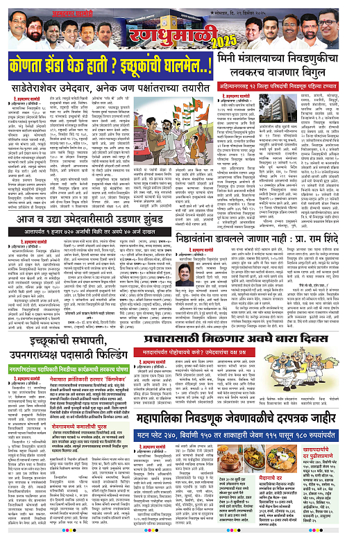 Ahmednagar Ghadamodi 29 December 2025_004