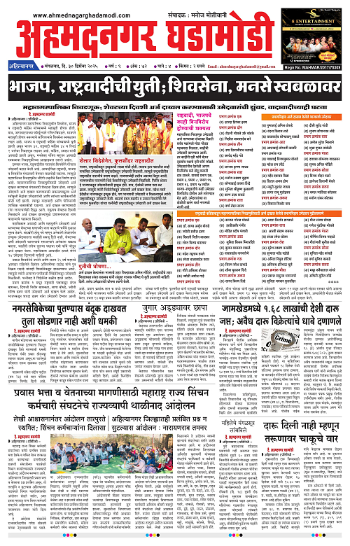 Ahmednagar Ghadamodi 30 December 2025_001