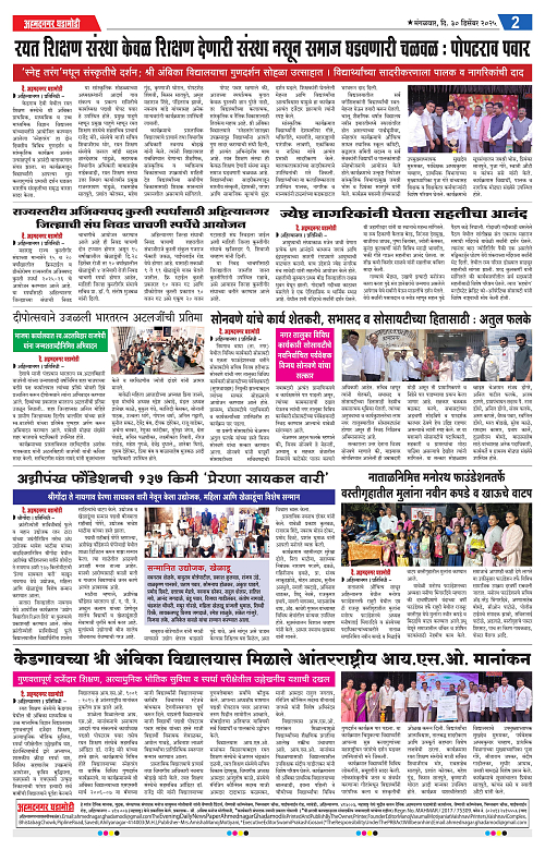 Ahmednagar Ghadamodi 30 December 2025_002